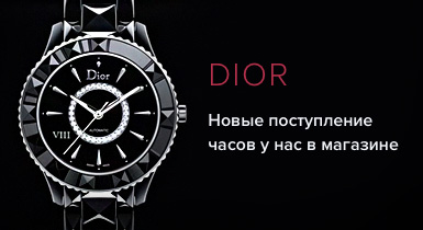 Новое поступление аксессуаров Dior